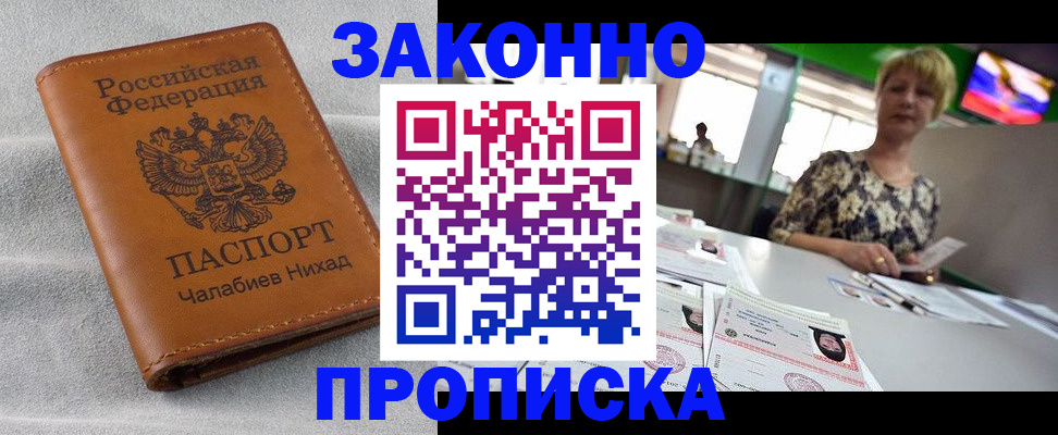 прописка для школы в Ухте