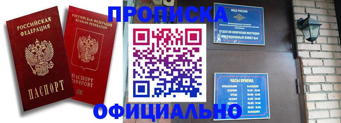 прописка для школы в Ухте